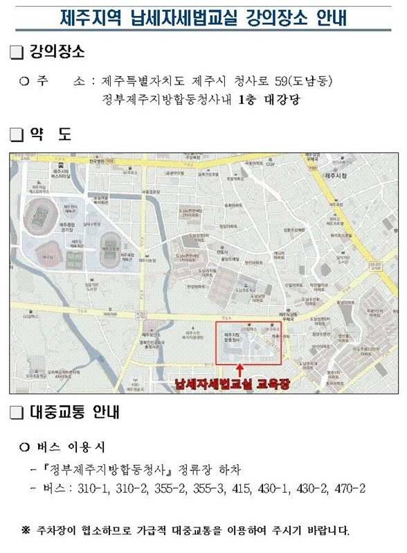 제주지역 납세자세법교실.png